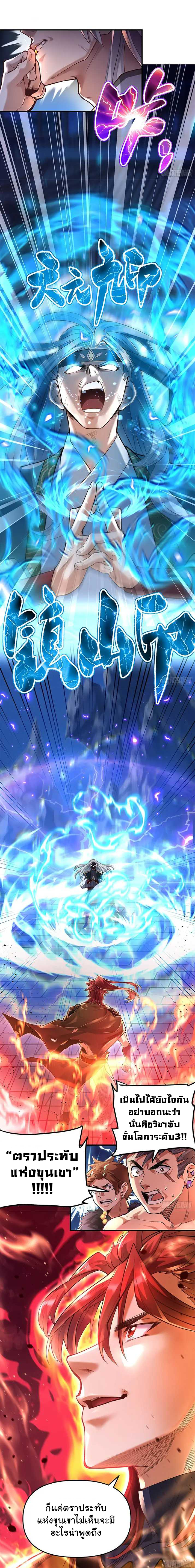 Undercover for Ten Years, I Became a Great Villain of The Demon Sect - จ้าวสำนักนิกายปีศาจ ตอนที่ 1 หน้า 13