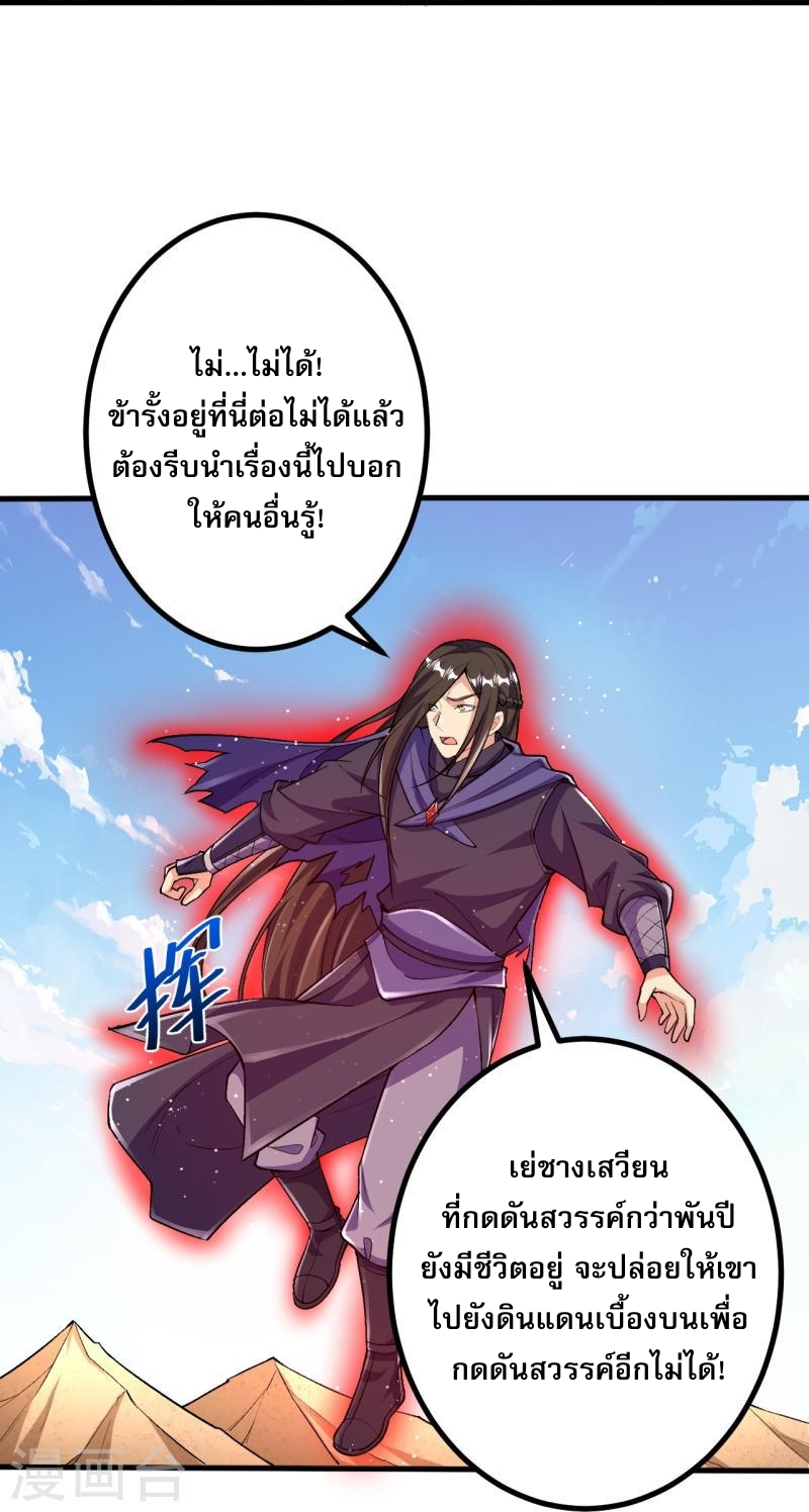 ผู้ขัดเกลาร่างกายที่แข็งแกร่งที่สุดในประวัติศาสตร์ ตอนที่ 99 หน้า 25