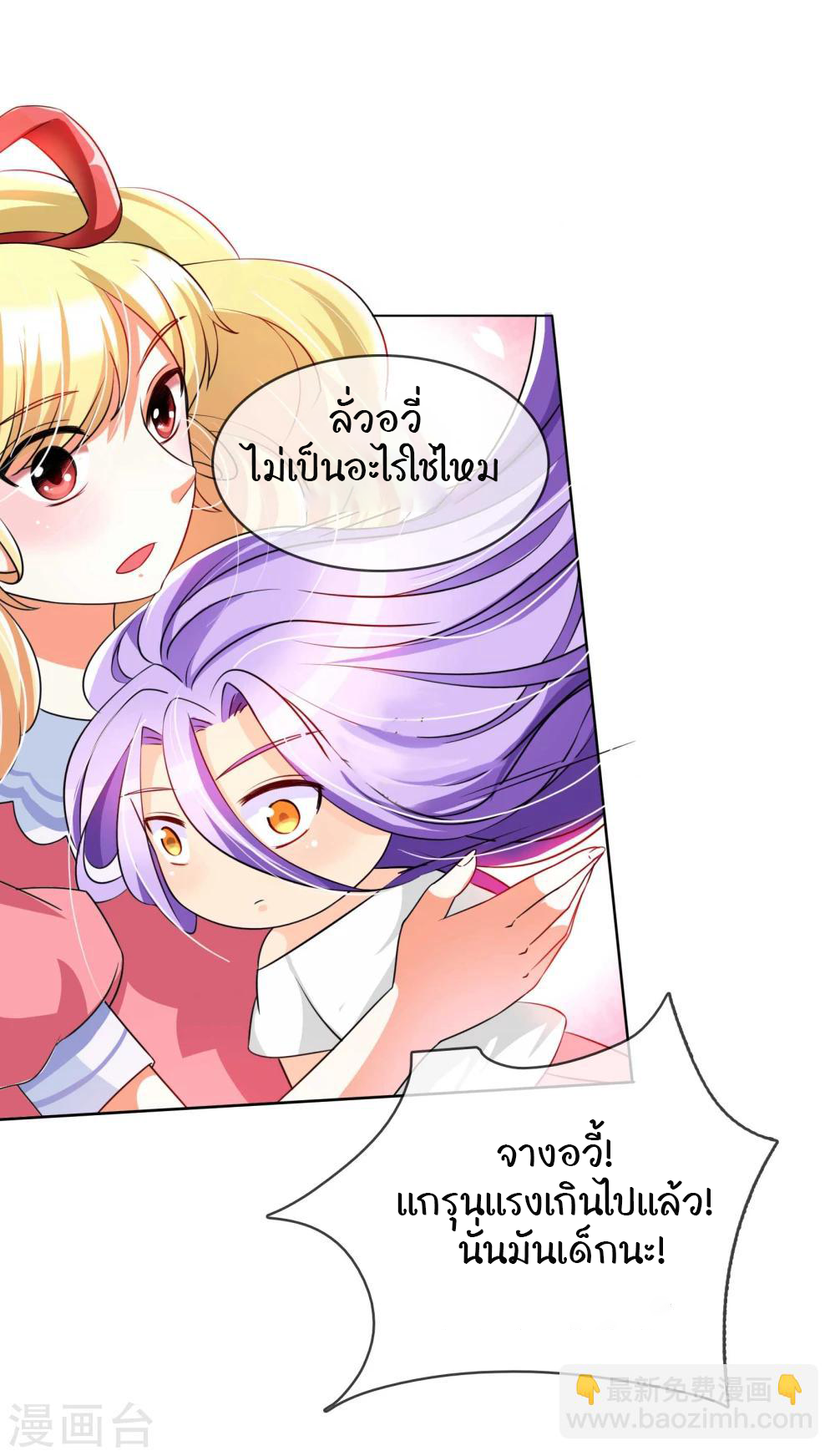 รักสุดใจของนายเย็นชา ตอนที่ 10 หน้า 7