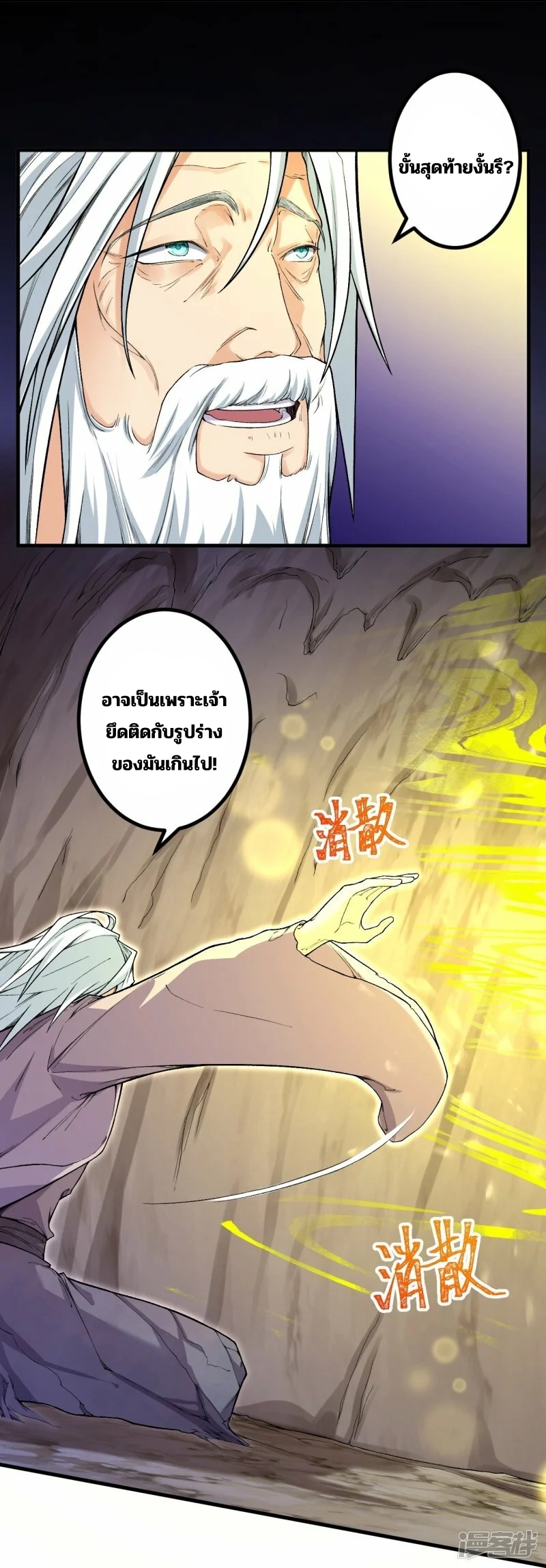 บรรพบุรุษผู้ขัดเกลากายา (ทันจีน) ตอนที่ 179 หน้า 15