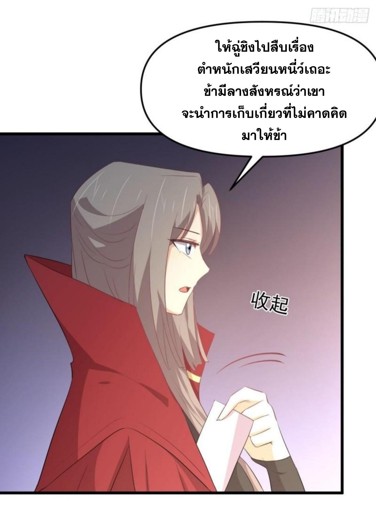 Immortal Swordsman in The Reverse World ข้าเซียนกระบี่ไม่เกาะสตรี ตอนที่ 307 หน้า 12