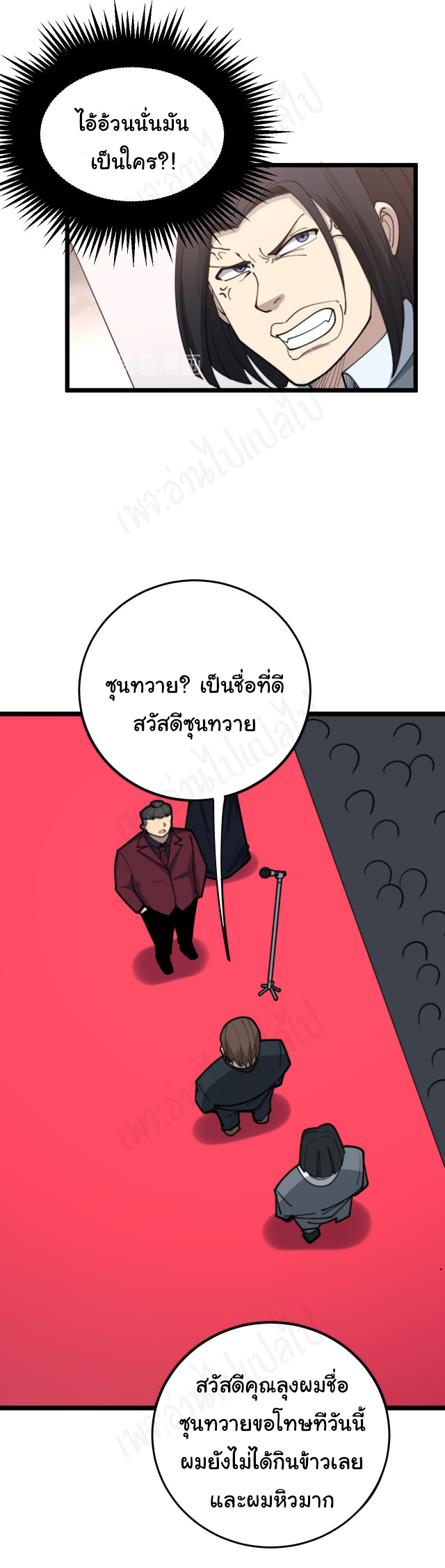 Bad Hand Witch Doctor สุดยอดพ่อมดหมอผี ตอนที่ 194 หน้า 22