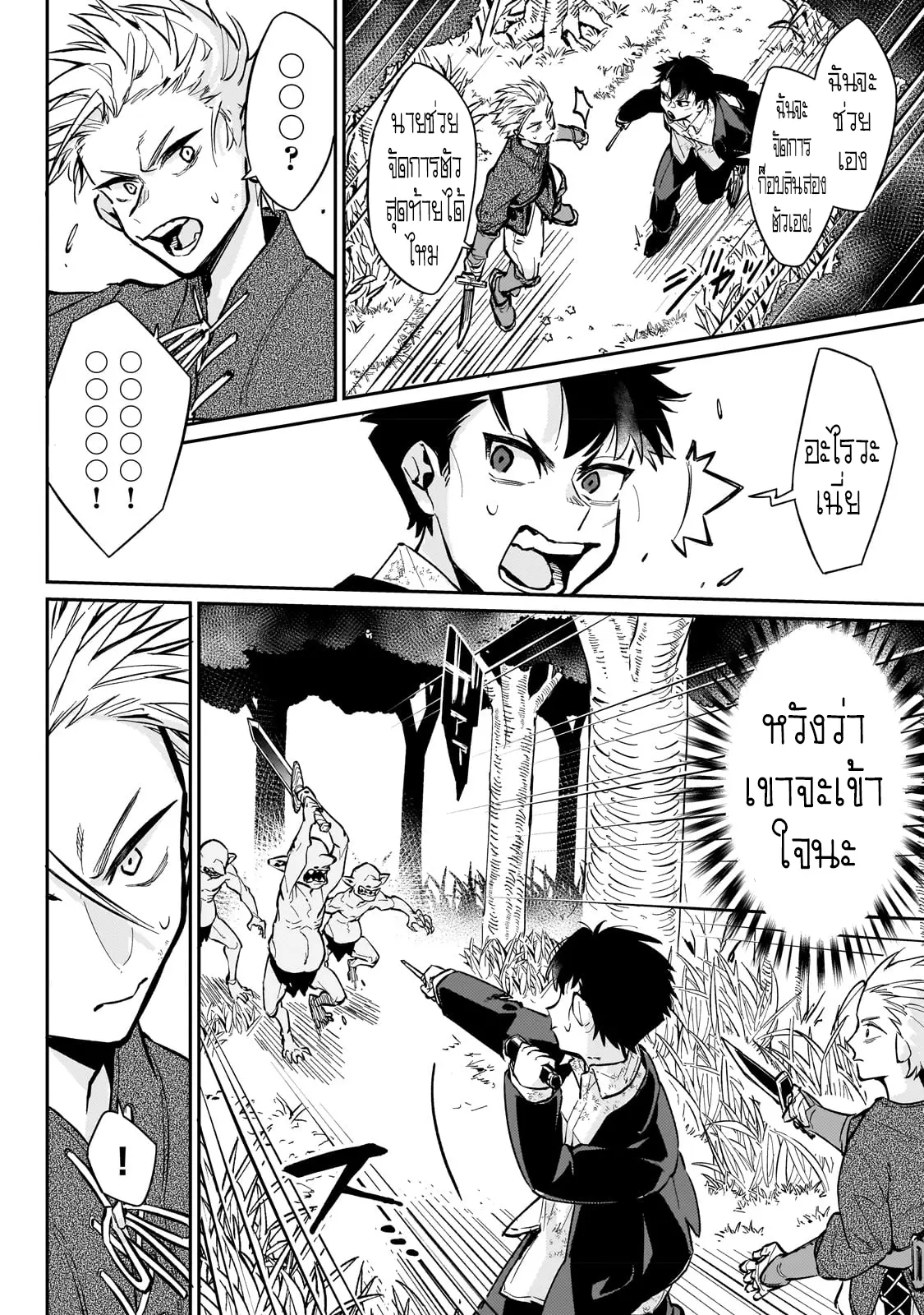 อดีตเกมเมอร์ไปผจญภัยในต่างโลก ,Ikitsuku Saki Wa Yuusha Ka Maou Ka ตอนที่ 4 หน้า 14