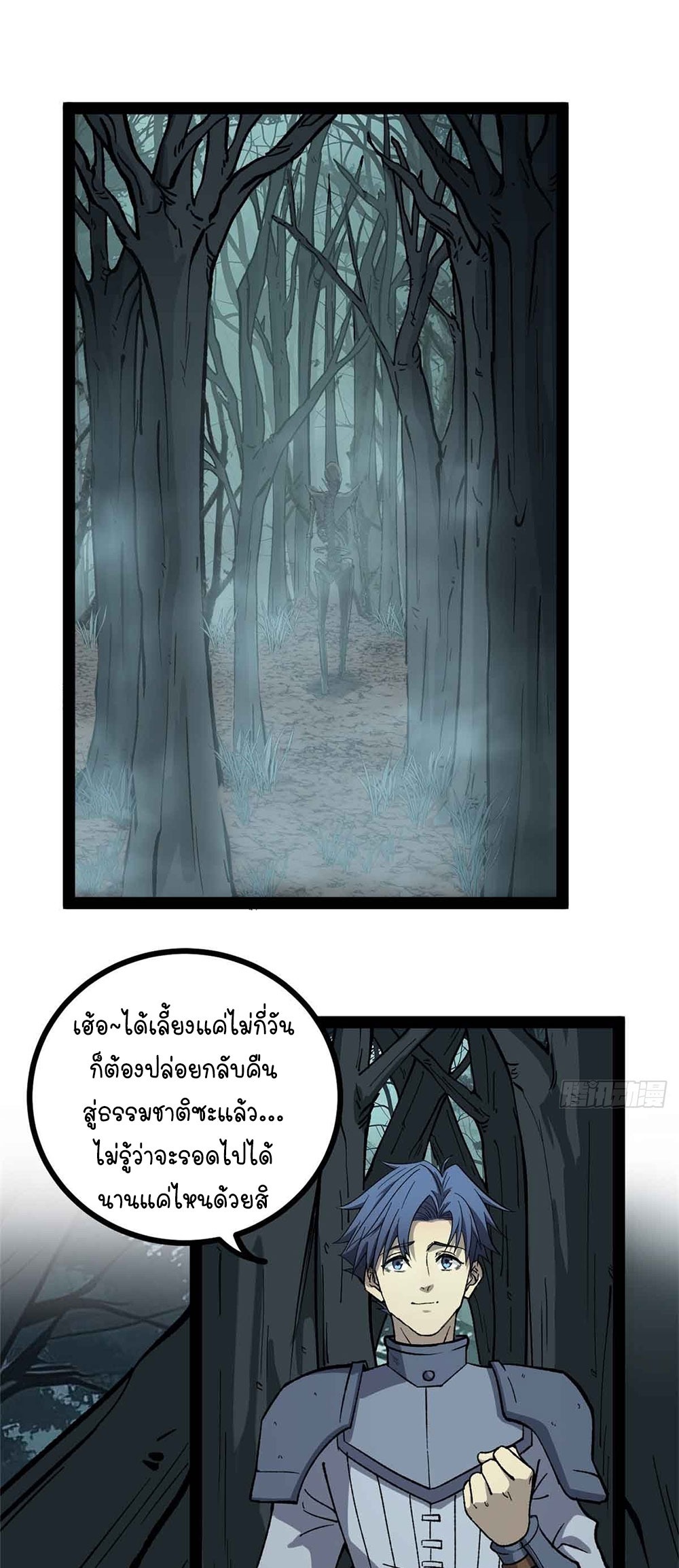 Gatekeeper of the Boundless World | ผู้พิทักษ์ประตูแห่งดินแดนไร้ขอบเขต ตอนที่ 48 หน้า 17