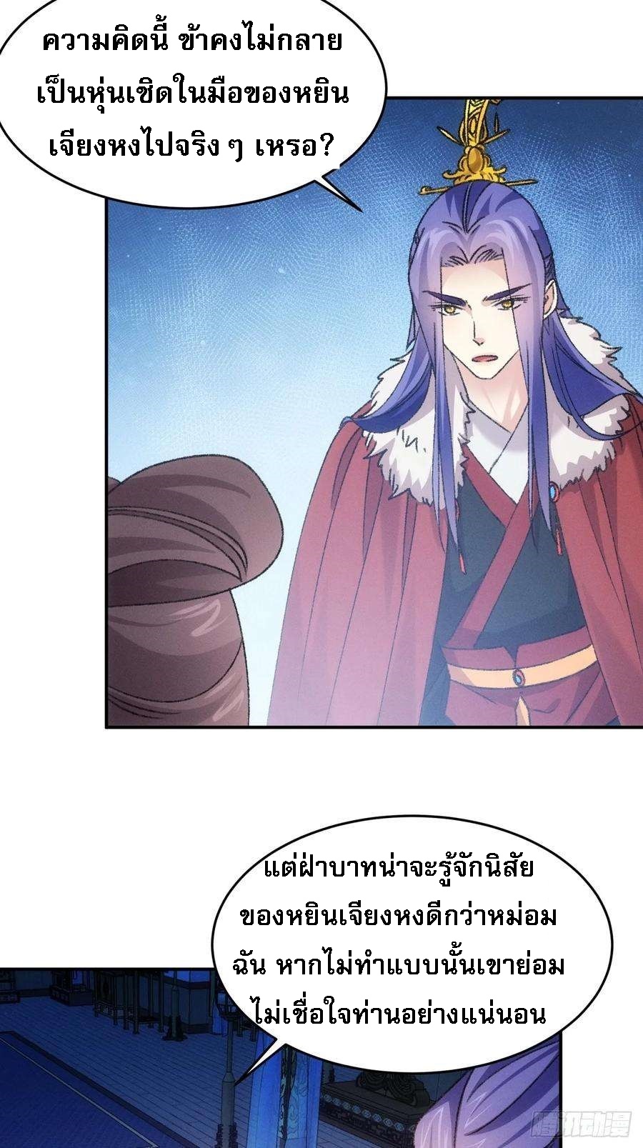 ข้าจะกำหนดชะตาตัวเอง ทันจีน ตอนที่ 168 หน้า 27