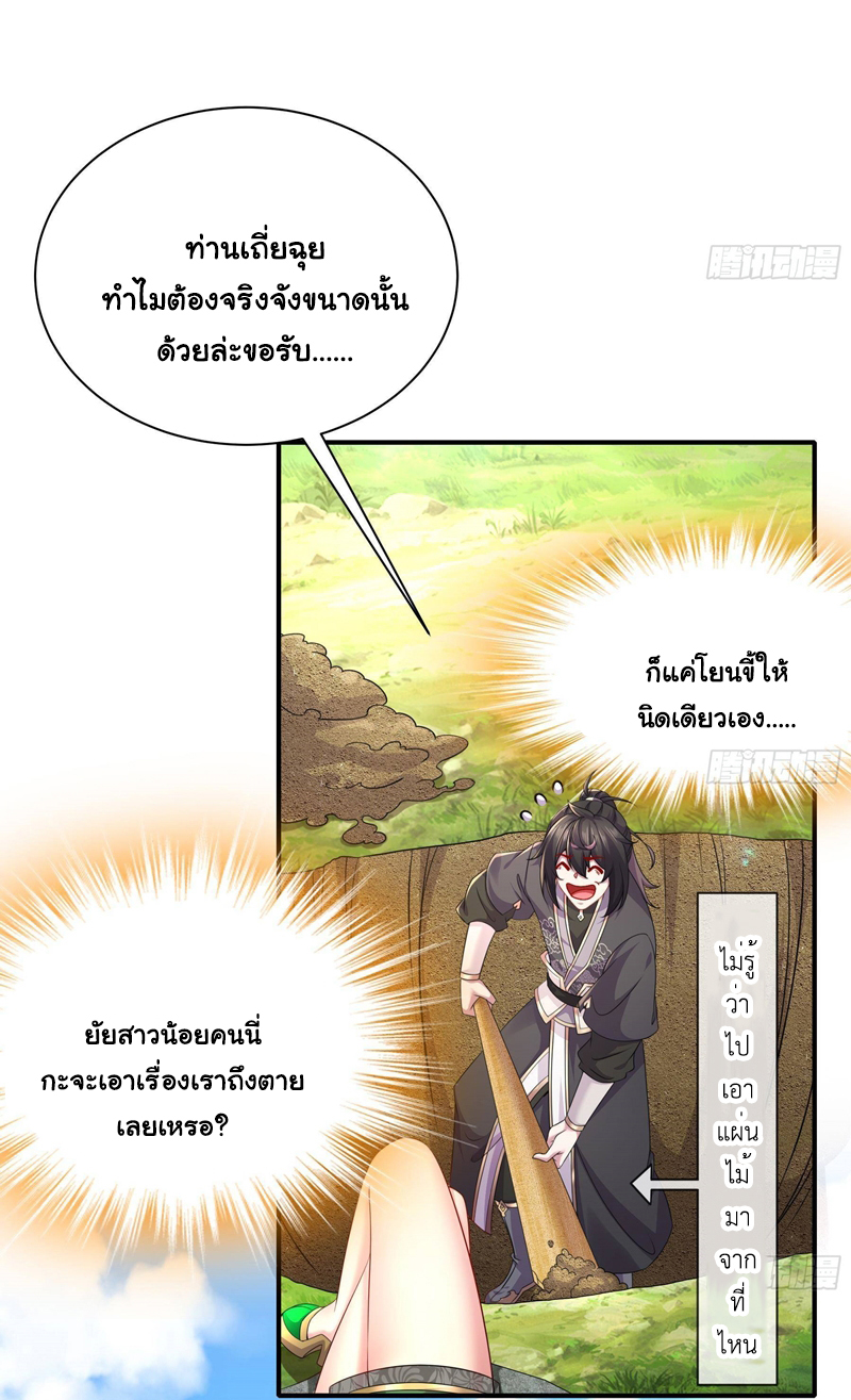 ปกป้องสำนักหญิงล้วนด้วยระบบเช็คอินสุดเทพ (ชนจีน) ตอนที่ 6 หน้า 3