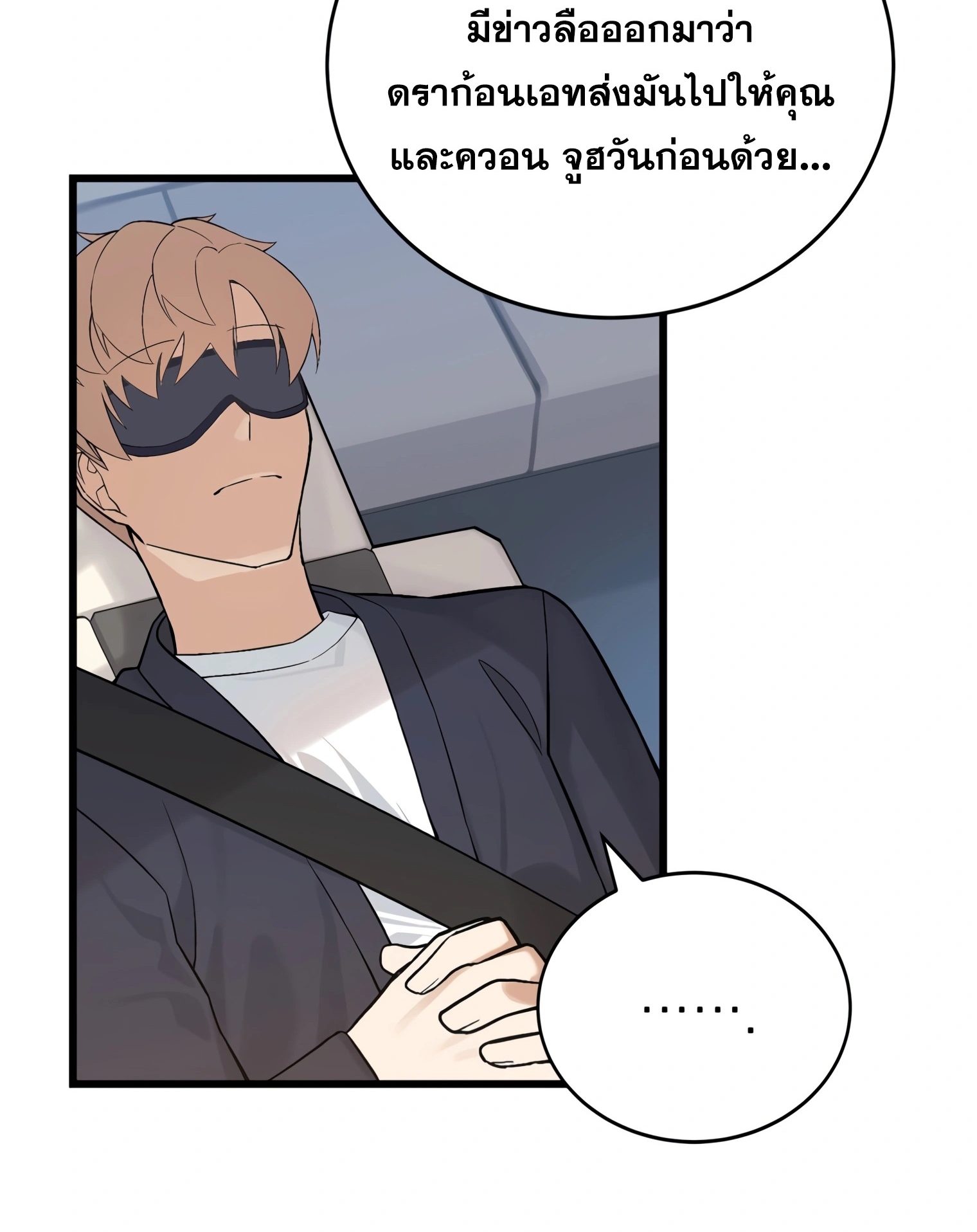 ผมเป็นนักเขียนบทที่มีระบบสปอยล์ ตอนที่ 15 หน้า 125