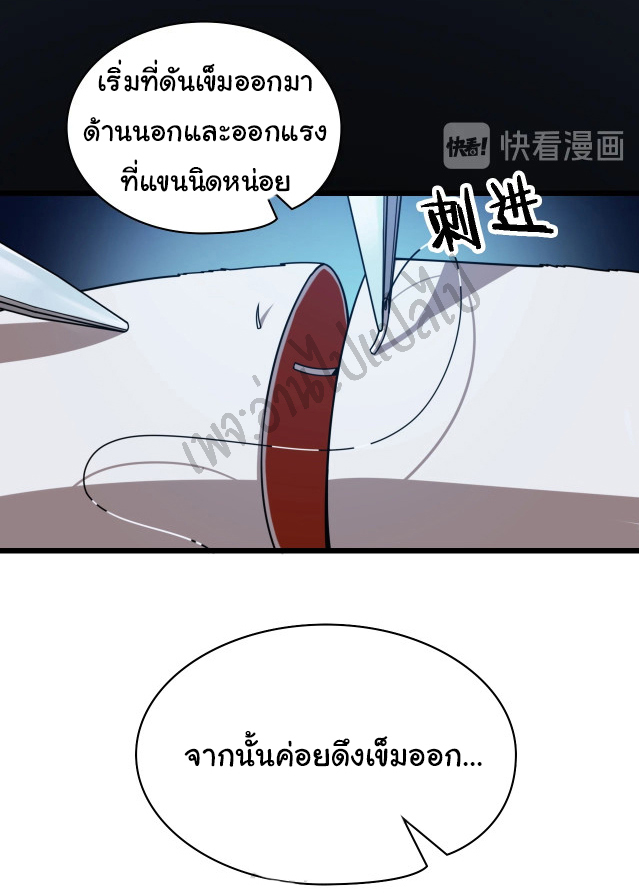สุดยอดระบบของหมอหลิงหรัน ตอนที่ 3 หน้า 5