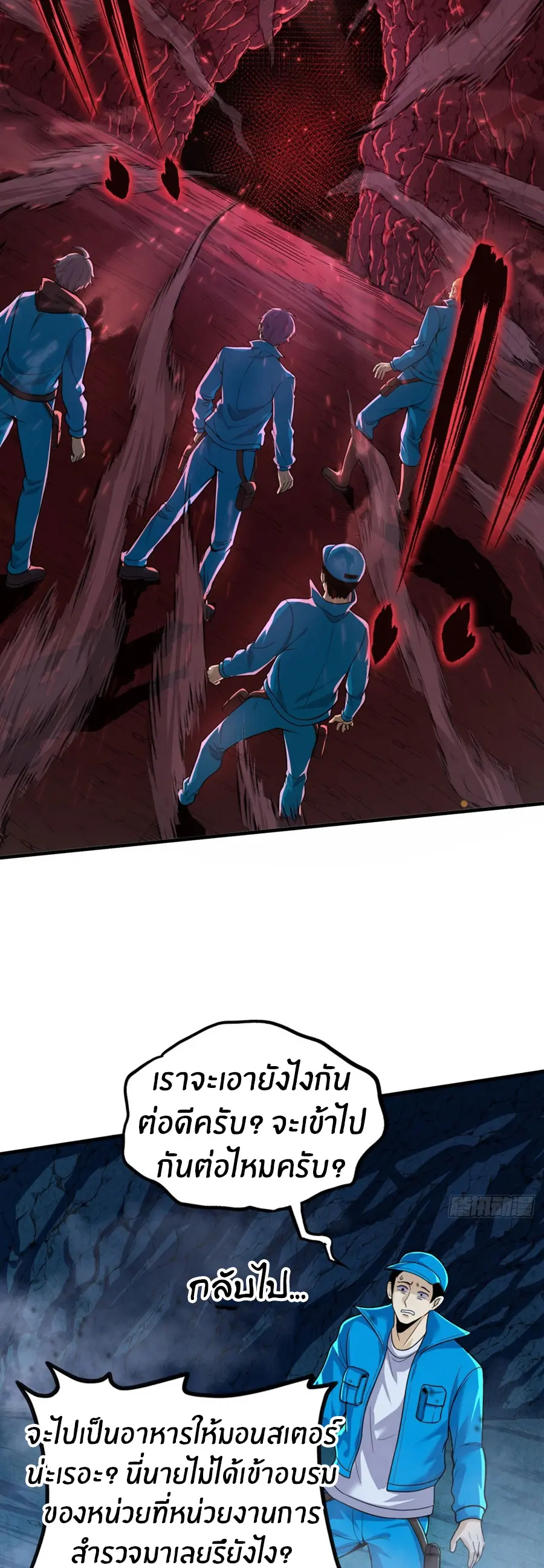 ราชาเศษขยะ ตอนที่ 3 หน้า 3