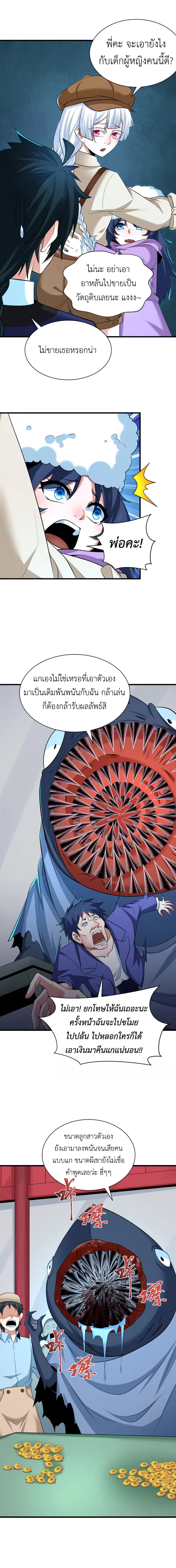 Era of the Haunted - ยุคสมัยแห่งภูตผี ตอนที่ 298 หน้า 4