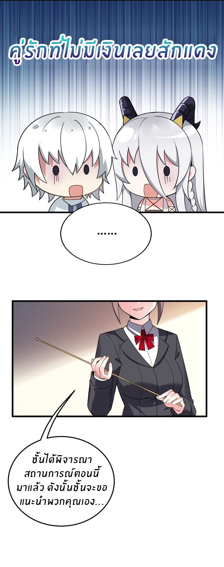 Immortal Me And Eldritch Wife ตอนที่ 6 หน้า 11