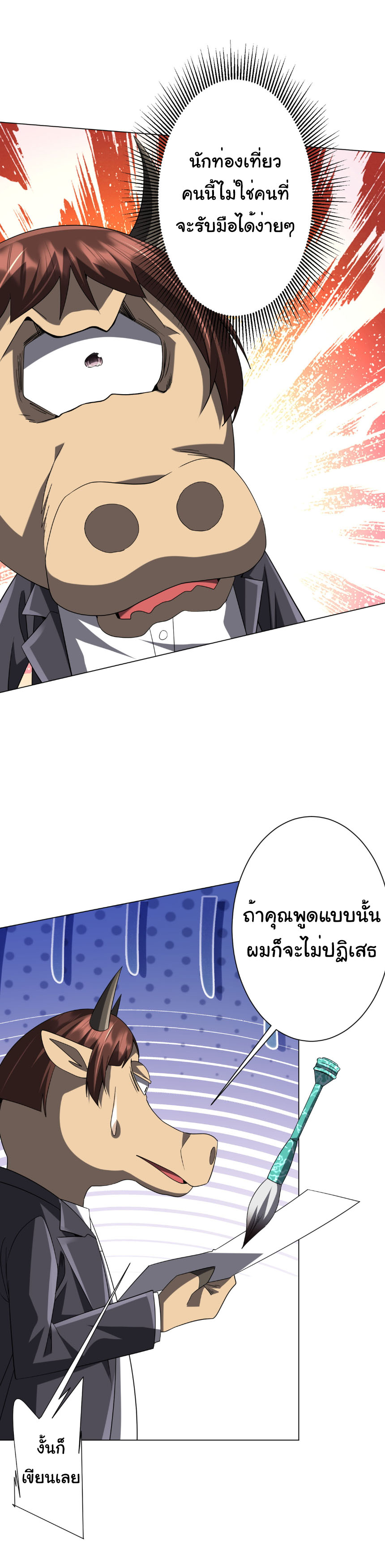 Start with trillions of coins ตอนที่ 204 หน้า 15