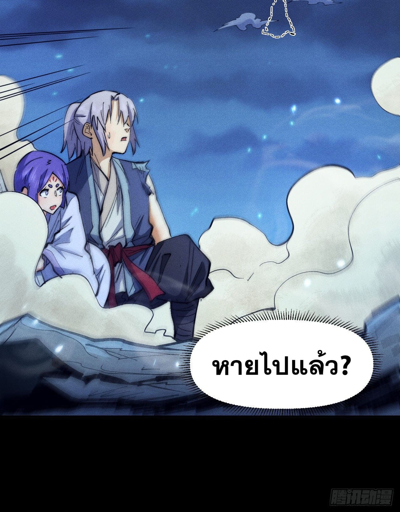 ตูข้านี่แหละเทพ (ทันจีน) ตอนที่ 79 หน้า 14