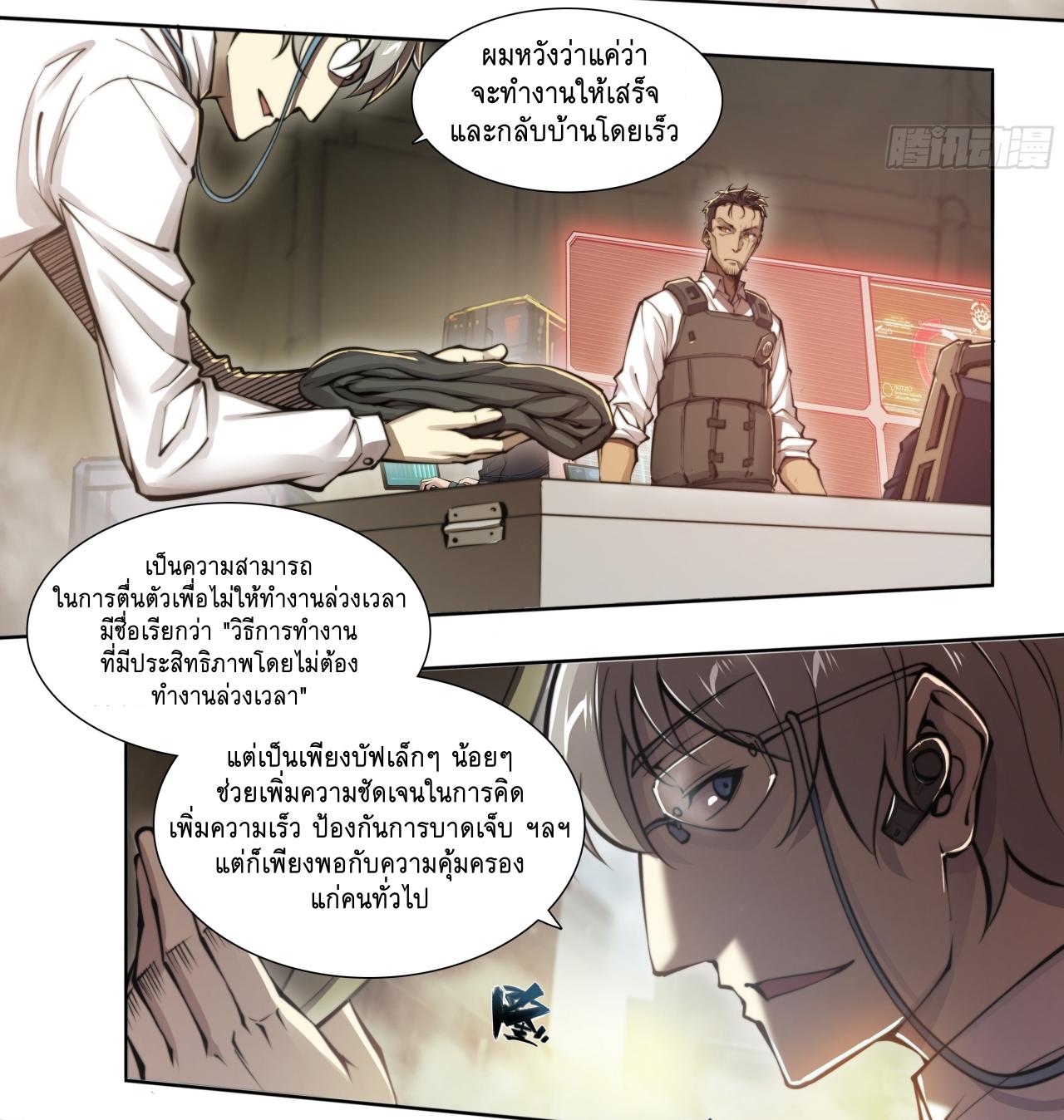 Apocalypse Forecast ตอนที่ 88 หน้า 26