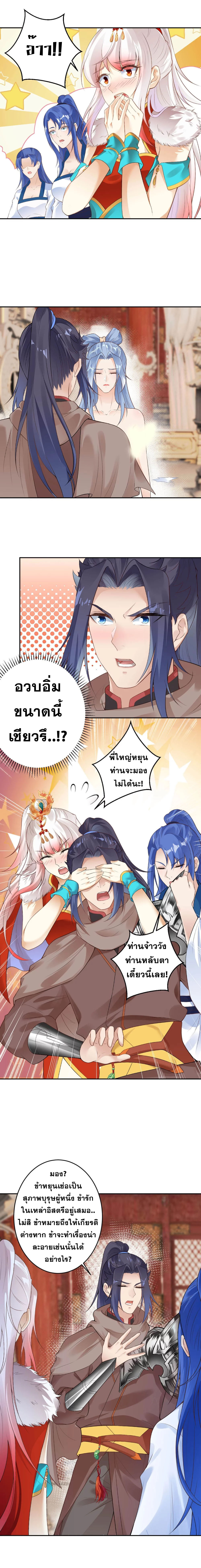 Against the Gods - อสูรพลิกฟ้า ตอนที่ 374 หน้า 2
