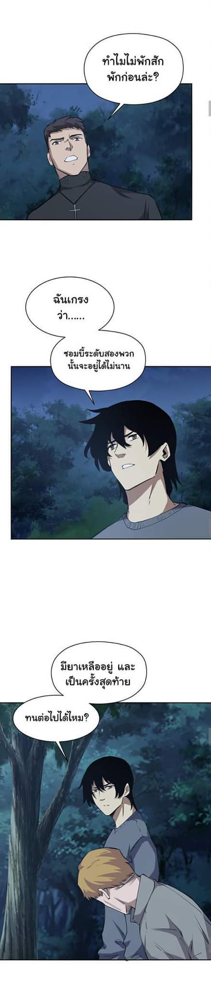 [ภัยพิบัติแห่งยุคสุดท้าย] ตอนที่ 34 หน้า 19