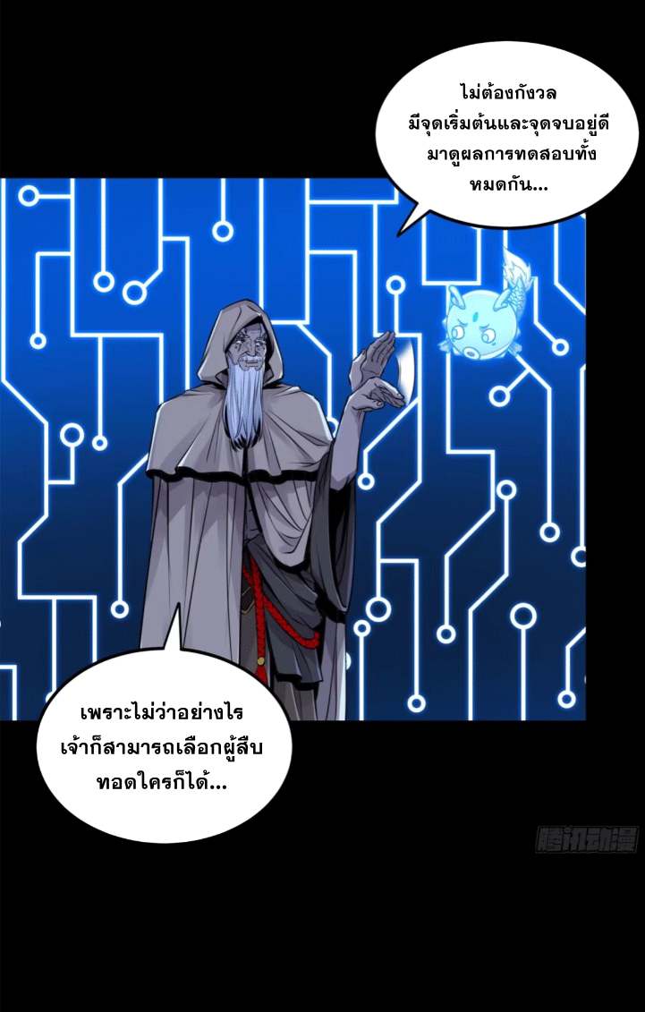 Legend of Star Genera ชนจีน ตอนที่ 294 หน้า 38