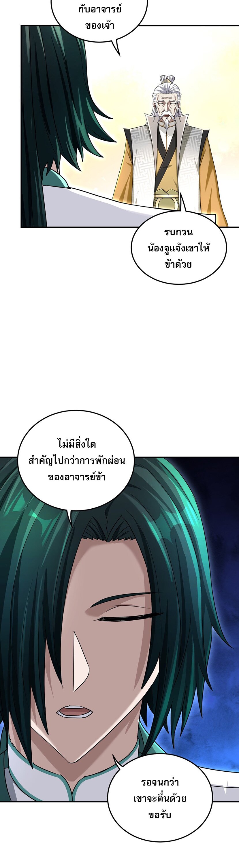 เกิดใหม่ในร่างบรรพบุรุษลัทธิมาร(จบ) ตอนที่ 26 หน้า 34