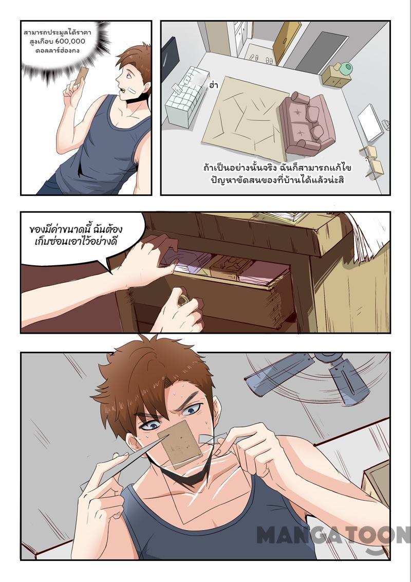 ตาทิพย์แห่งมุมมอง ตอนที่ 9 หน้า 4