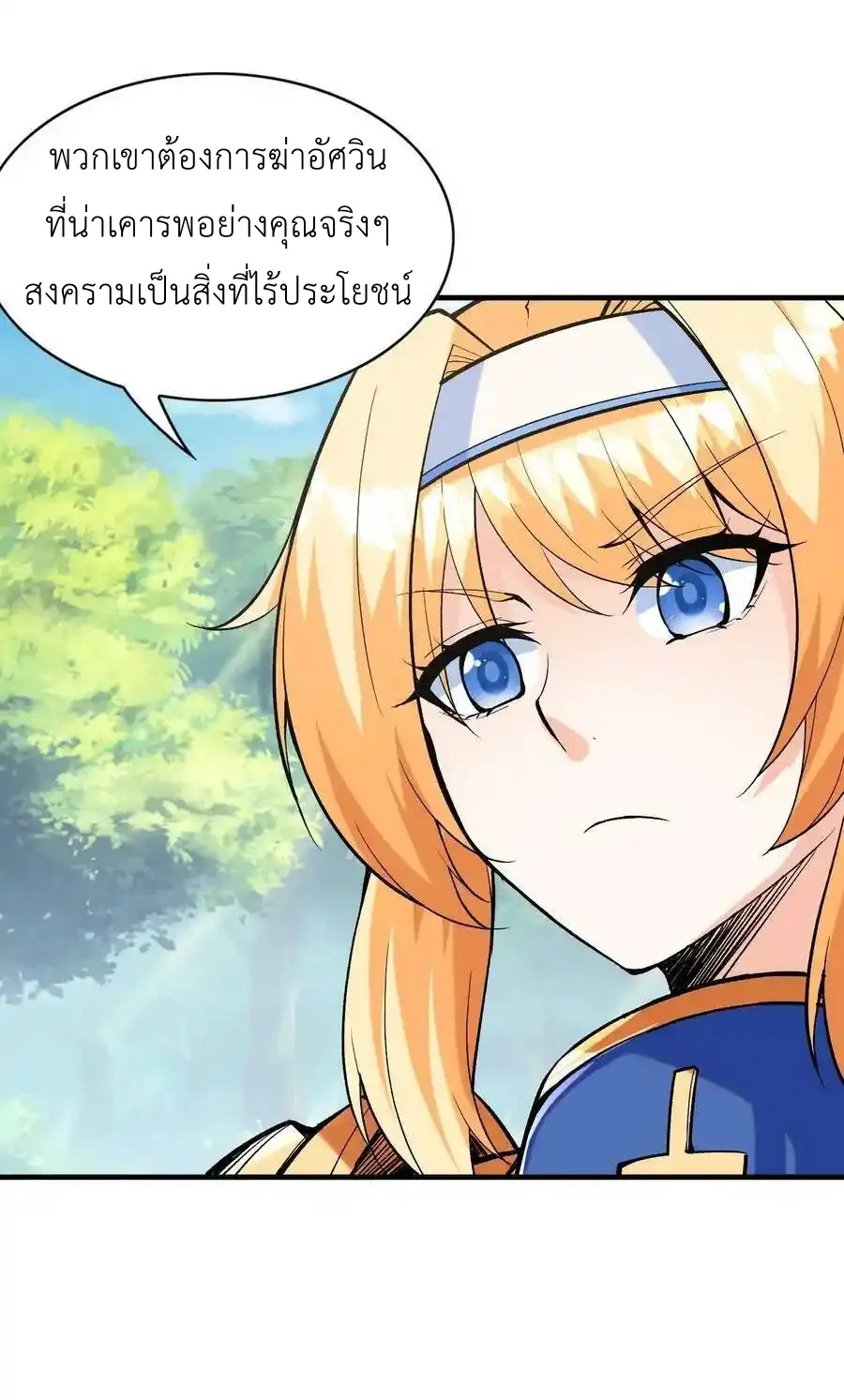 My Harem Is Entirely Female Demon Villains ตอนที่ 87 หน้า 50