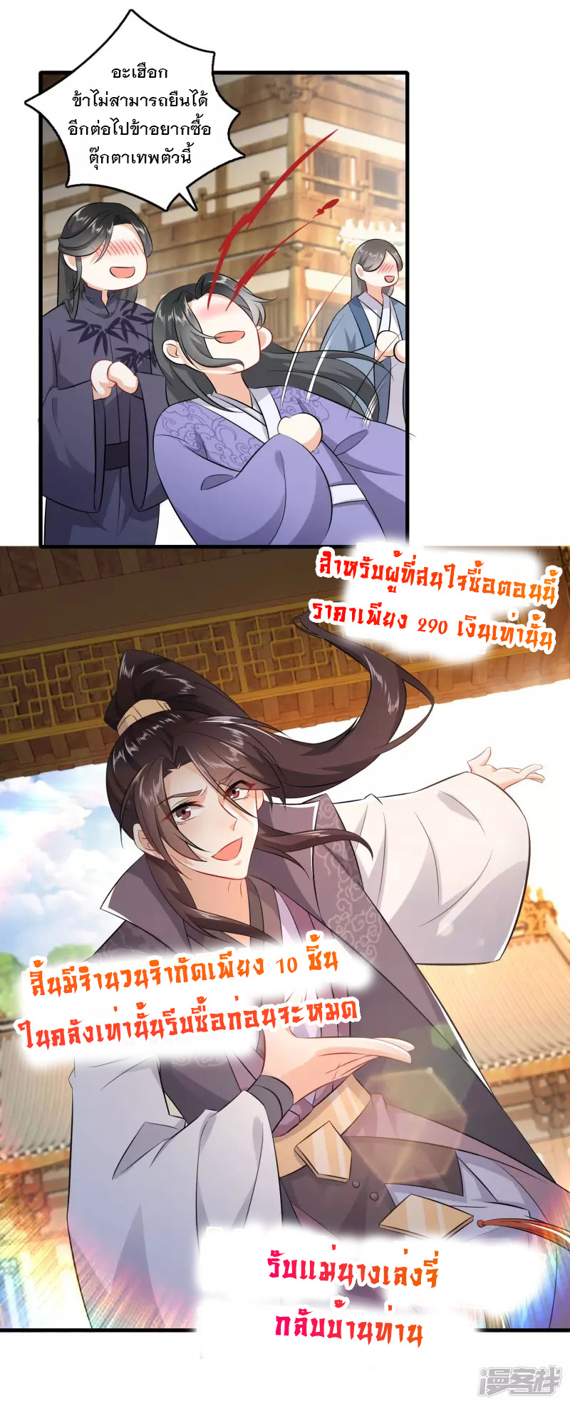 ลูกเขยที่แข็งแกร่งที่สุดในประวัติศาสตร์ ตอนที่ 5 หน้า 15