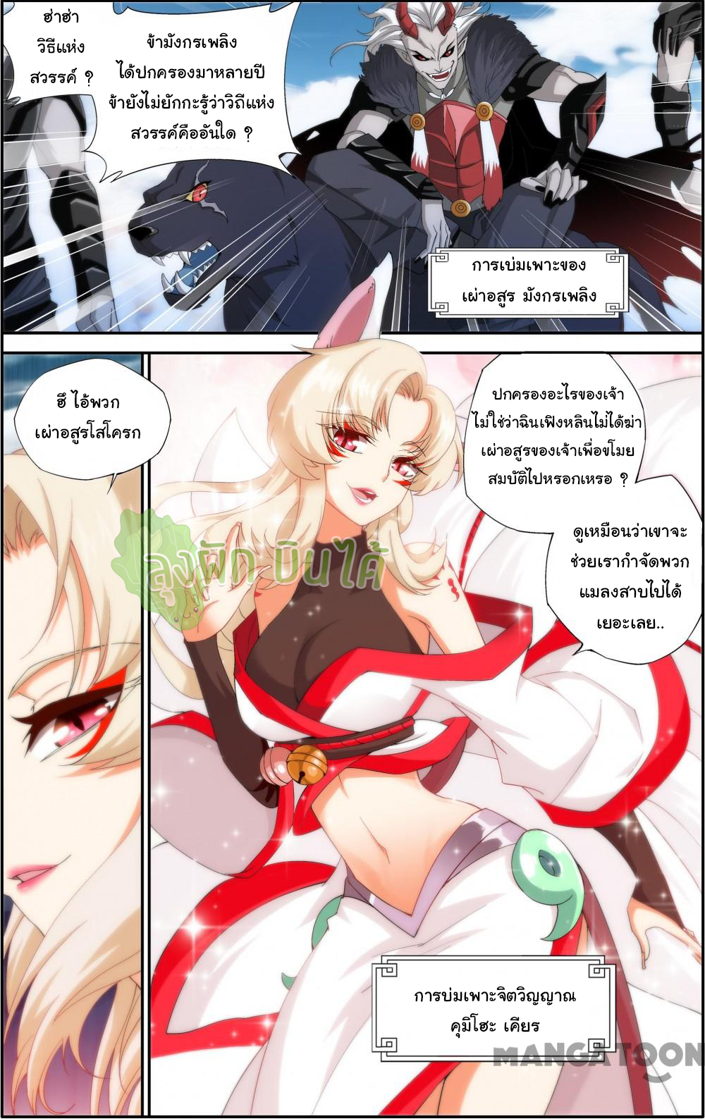 The hero ตอนที่ 2 หน้า 8