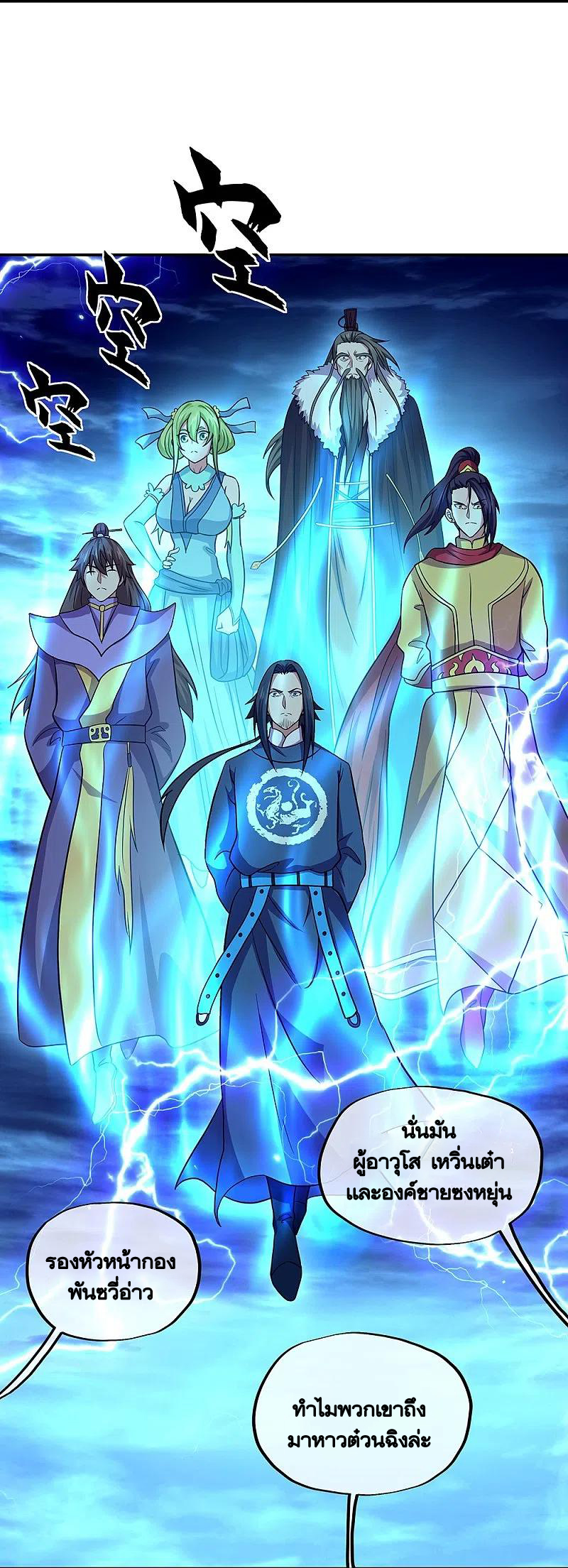 peerless battle spirit ตอนที่ 330 หน้า 37