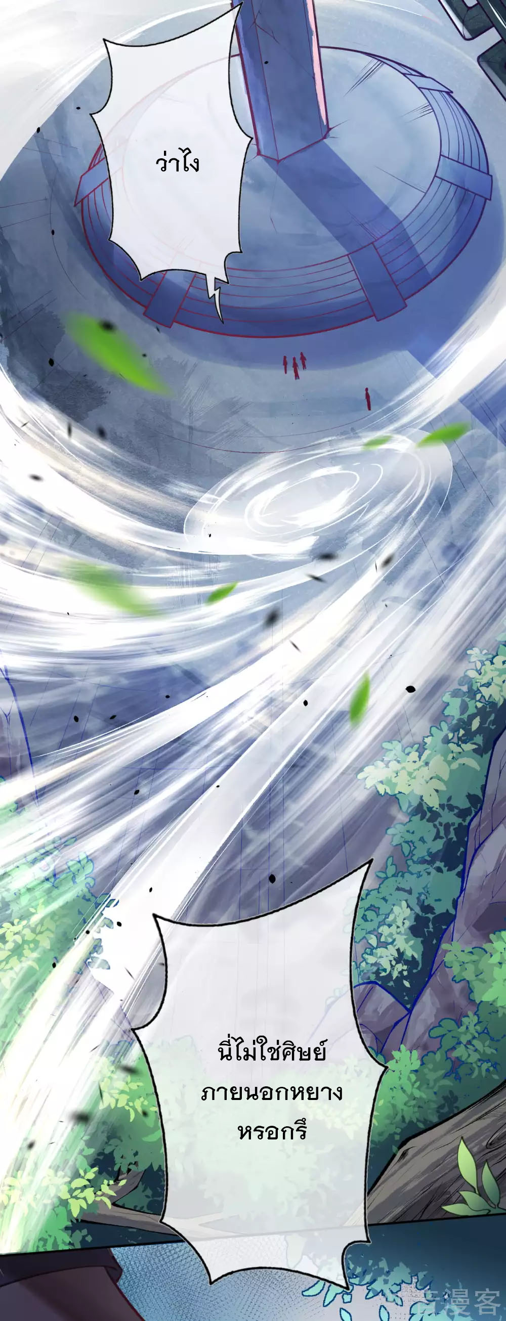 อาณาจักรดาบอมตะ ตอนที่ 1 หน้า 6