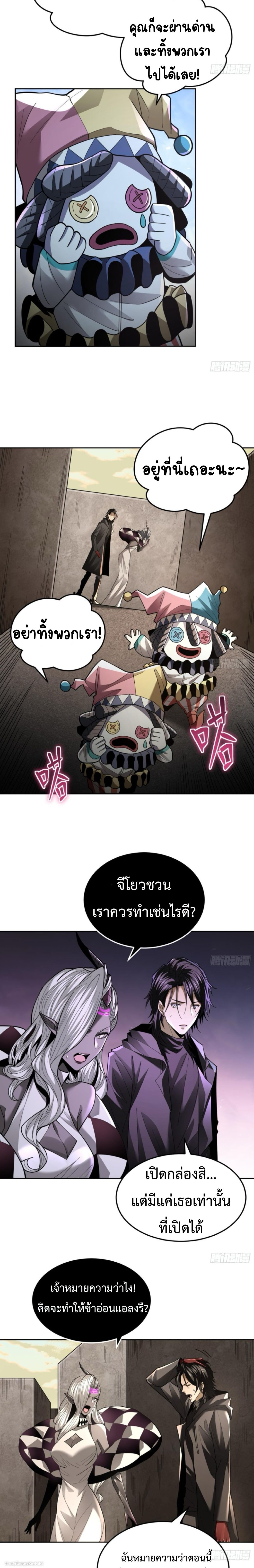 The Wretched  ข้าคือดาวหายนะ ดวงชะตาที่เปล่าเปลี่ยว ตอนที่ 29 หน้า 10
