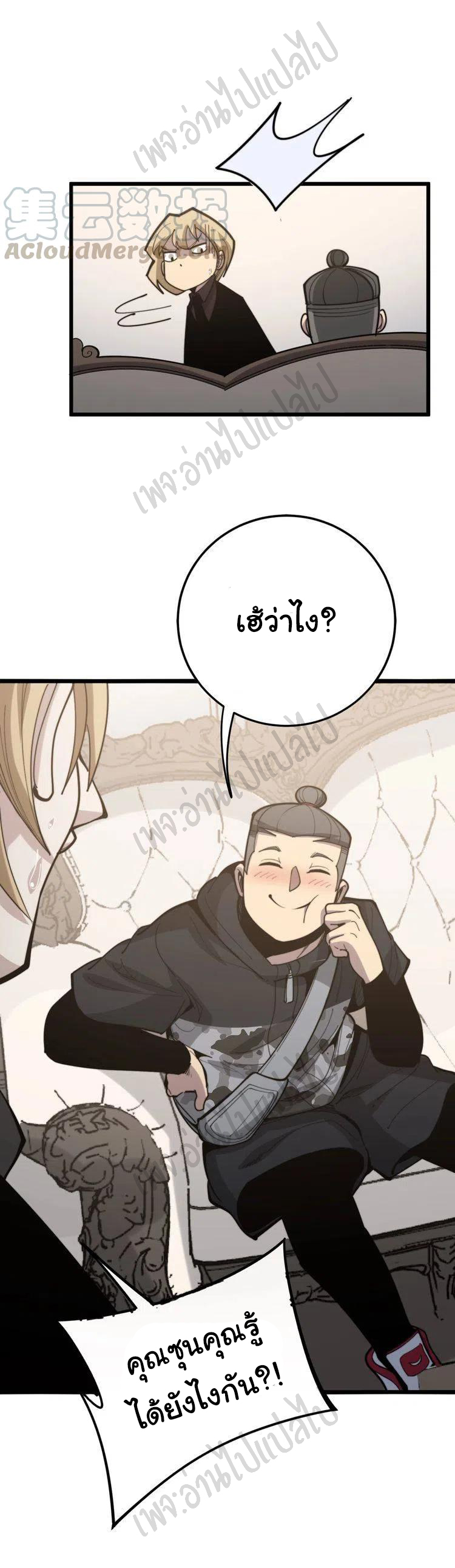 Bad Hand Witch Doctor สุดยอดพ่อมดหมอผี ตอนที่ 155 หน้า 3