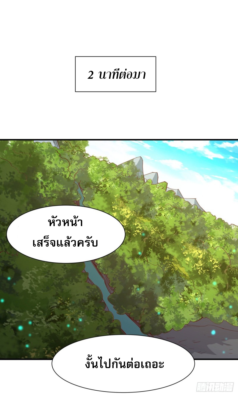 Rebirth City Deity - การเกิดใหม่ของเทพเซียนแห่งนคร ตอนที่ 19 หน้า 36