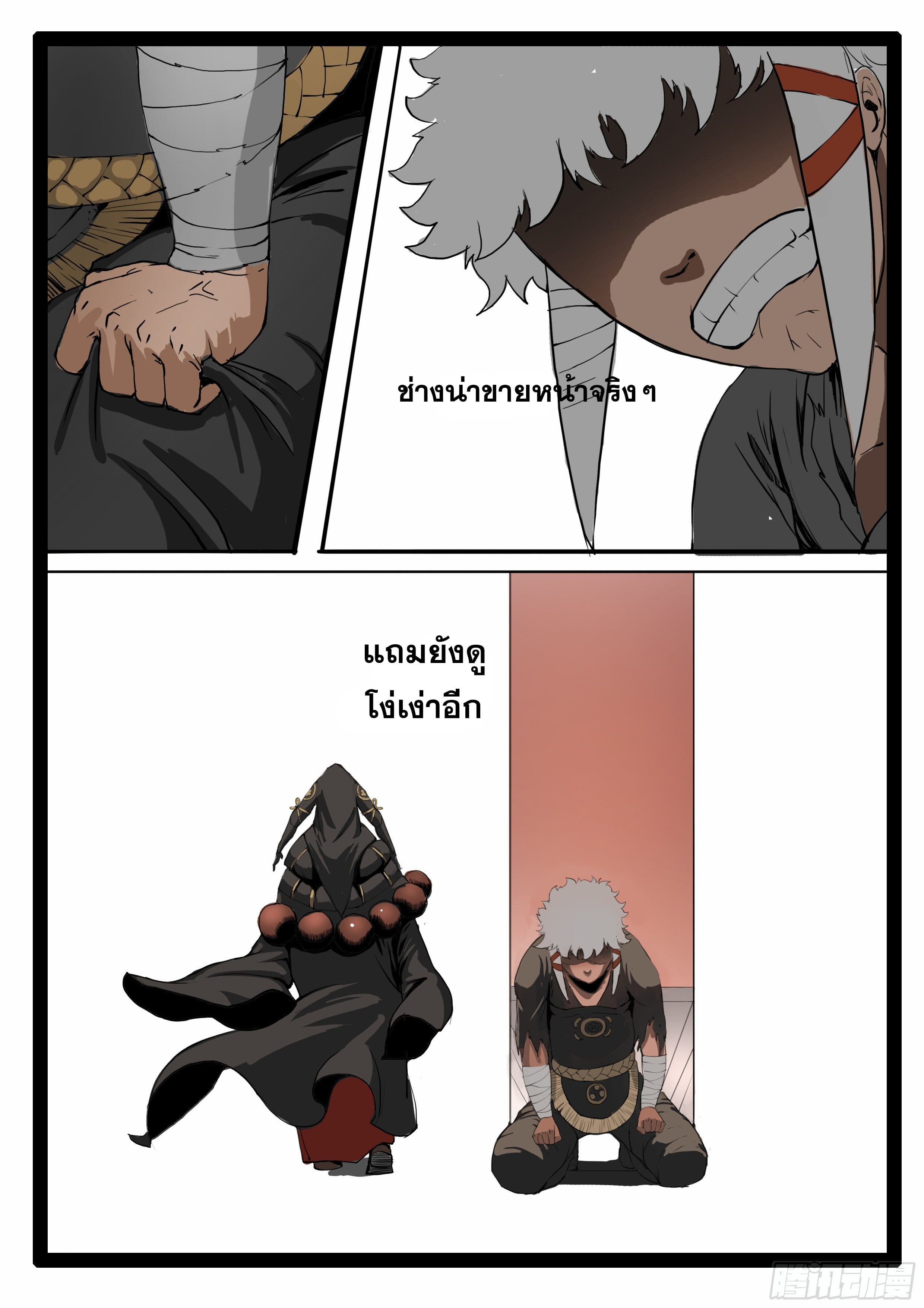 ยุคมหาเทวะ-Da Shen Ji ตอนที่ 14 หน้า 6