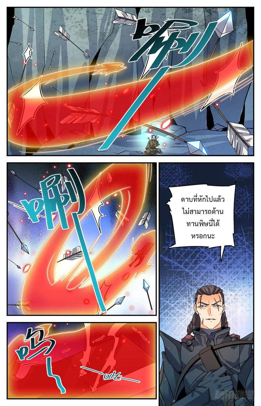 คนไร้ค่าสู่เส้นทางเทพยุทธ ตอนที่ 21 หน้า 8