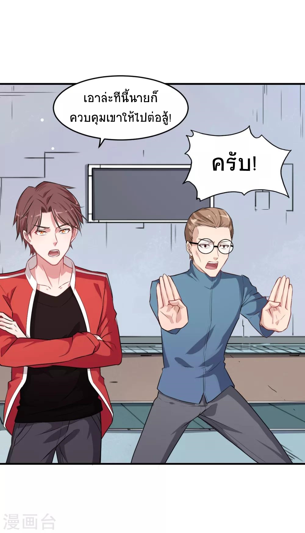 สุดยอดระบบอาจารย์ ตอนที่ 20 หน้า 13