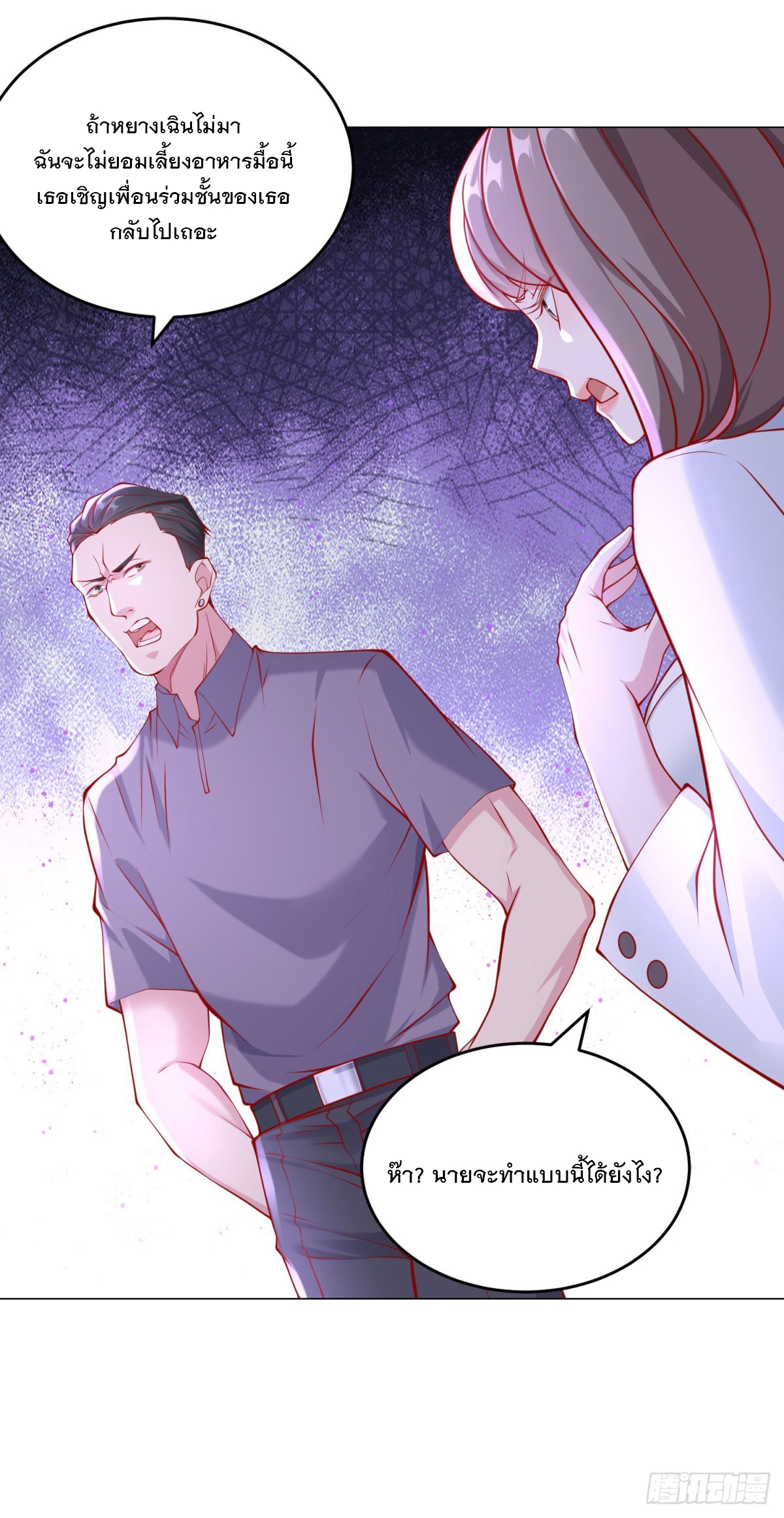 ฉันมีระบบเรียกรถในตำนานสุดเทพ ตอนที่ 24 หน้า 26
