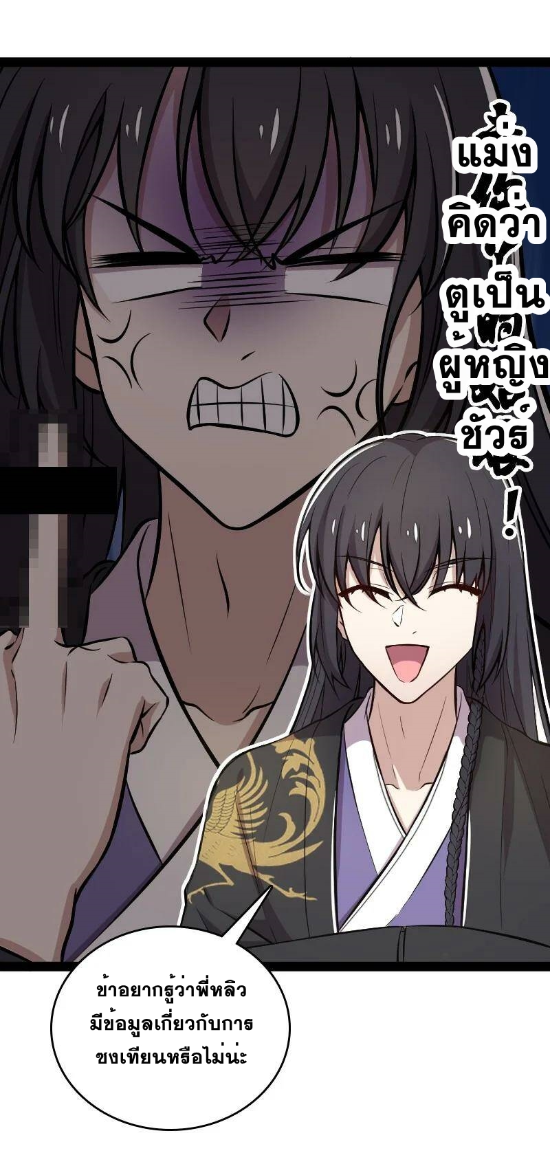 ชีวิตอันสันโดษของจักพรรดิ์หลินเกอ ตอนที่ 86 หน้า 17