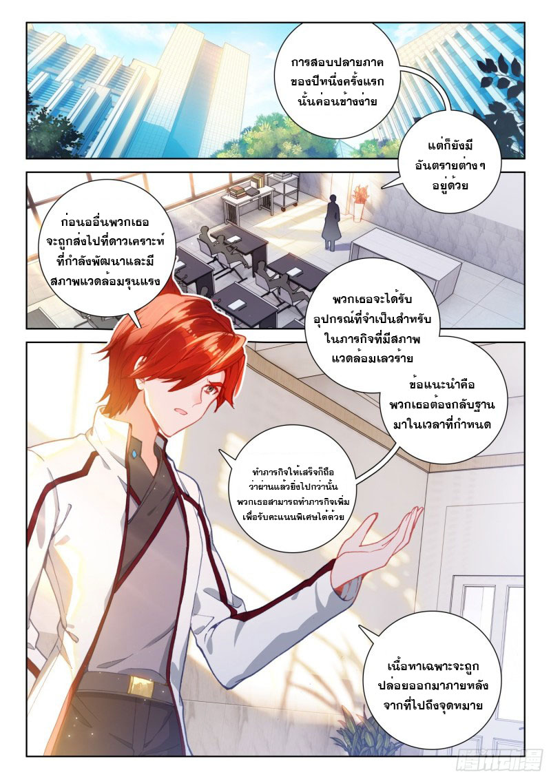 Soul Land IV – The Ultimate Combat มหาศึกการต่อสู้ ตอนที่ 111 หน้า 3