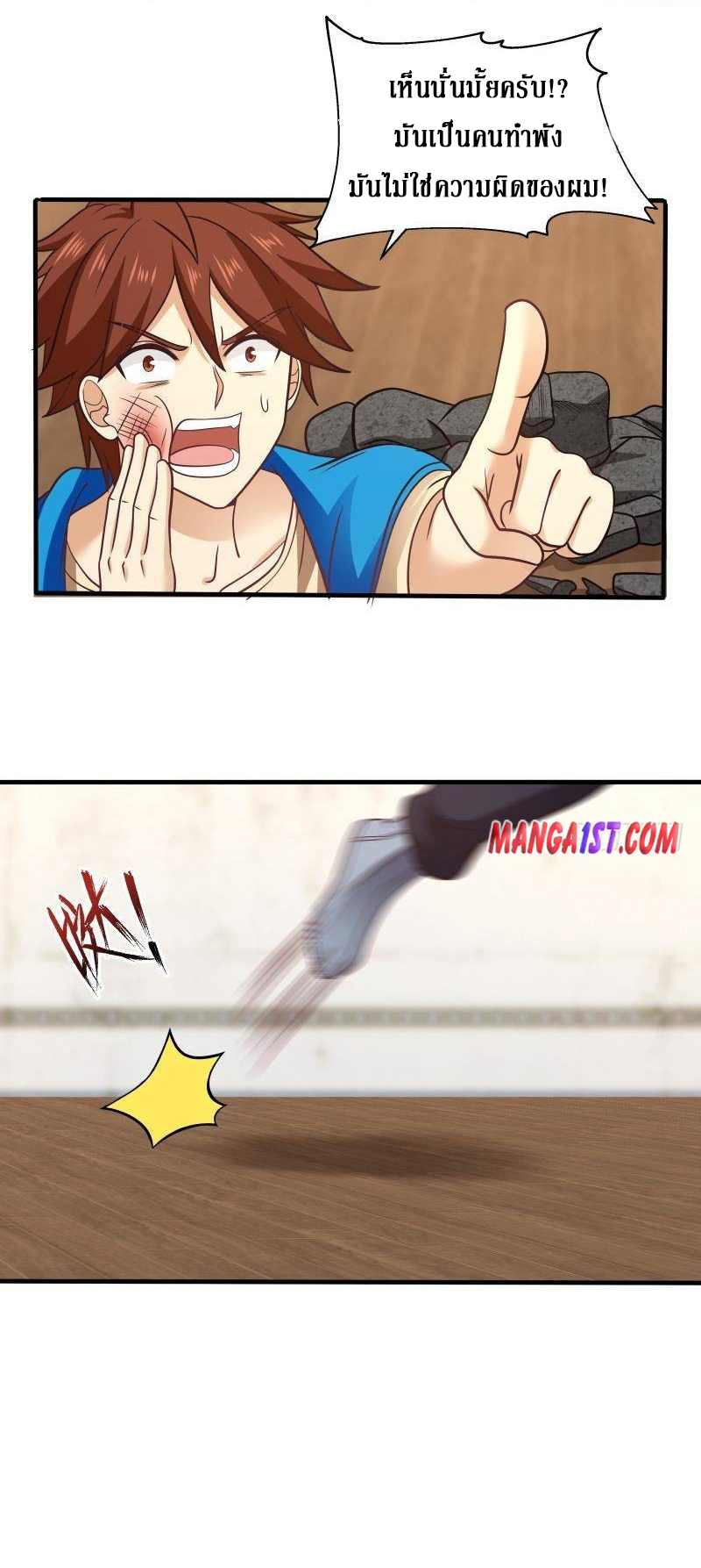 I have dragon in my body ตอนที่ 167 หน้า 6