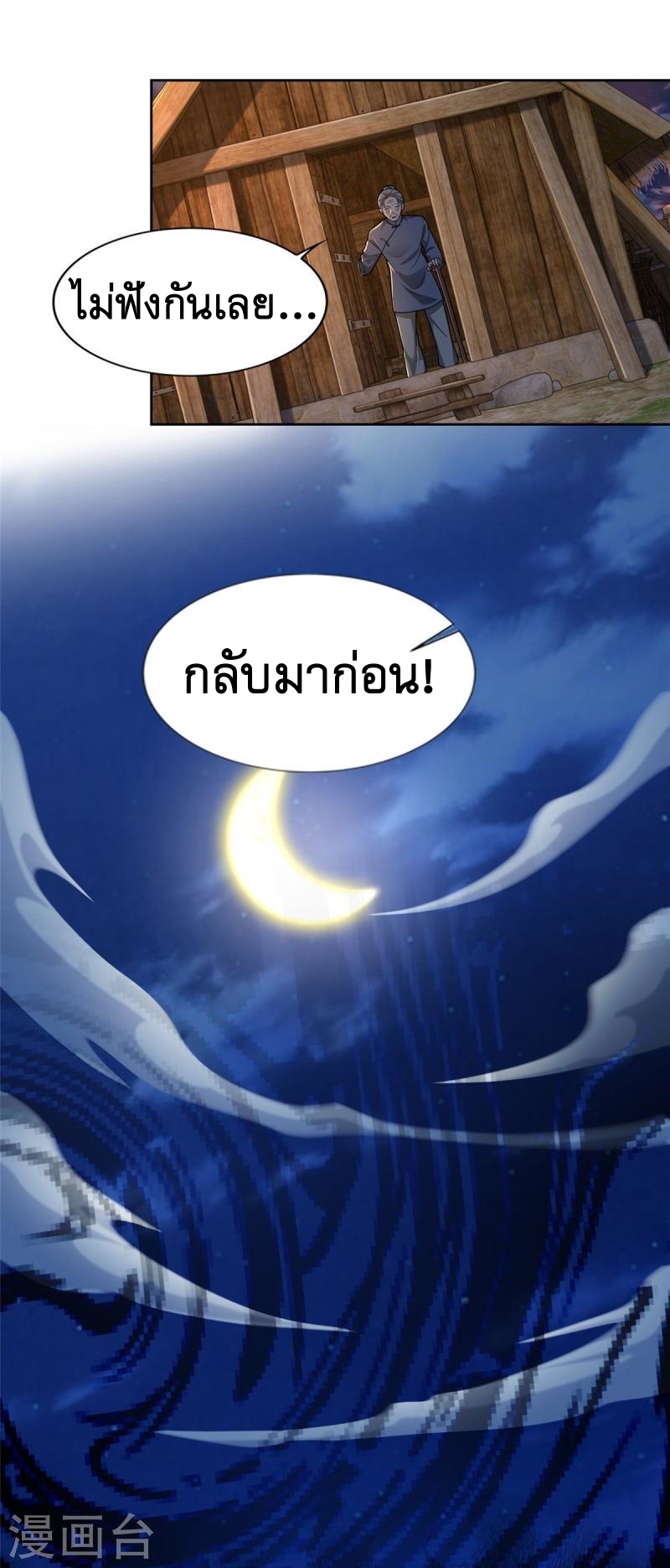 บุรุษไปรษณีย์ไม่จำกัด ตอนที่ 271 หน้า 2