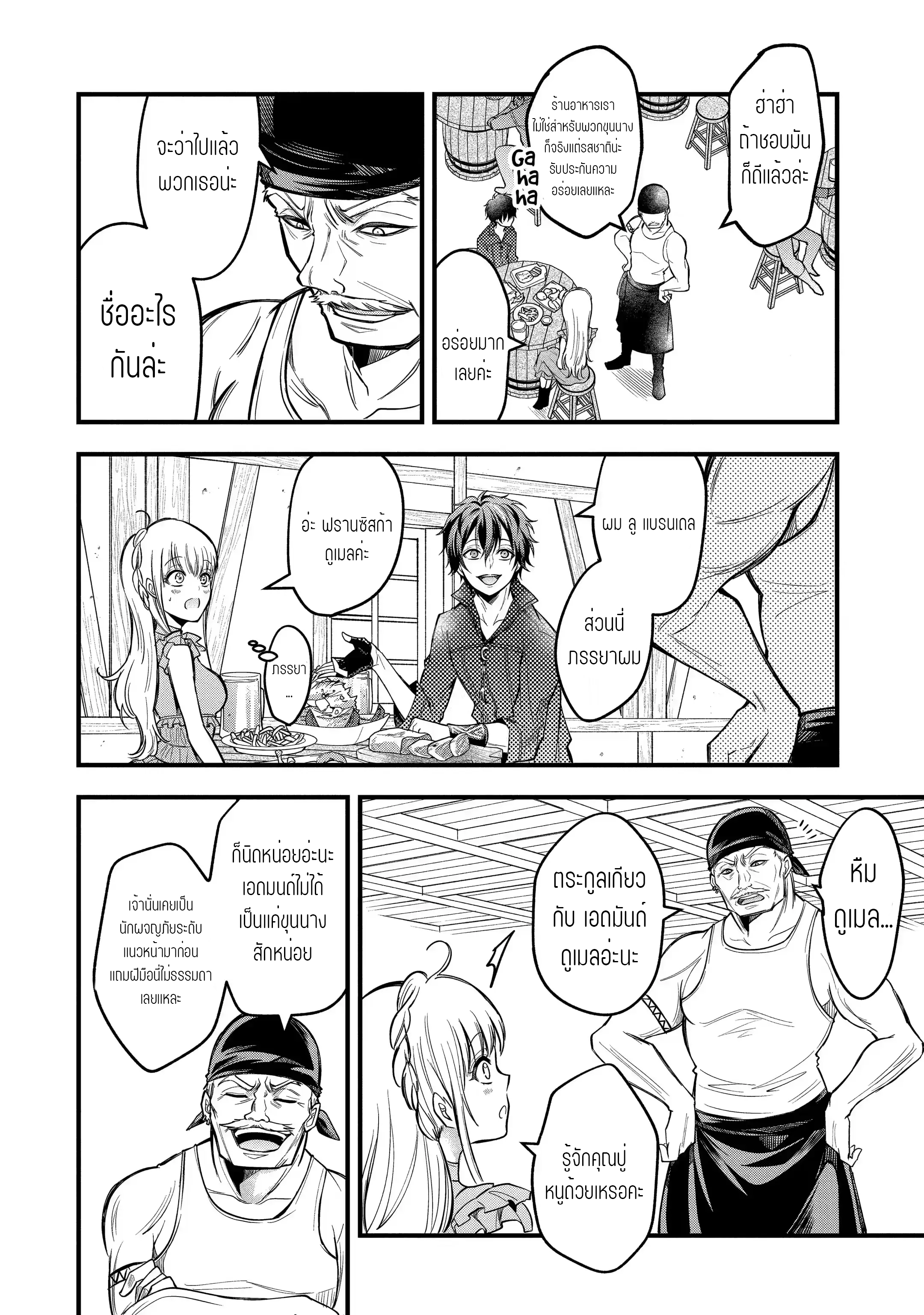 อาจารย์สุดแกร่งผู้อยู่ในสถาบันหญิงล้วน ตอนที่ 19 หน้า 16