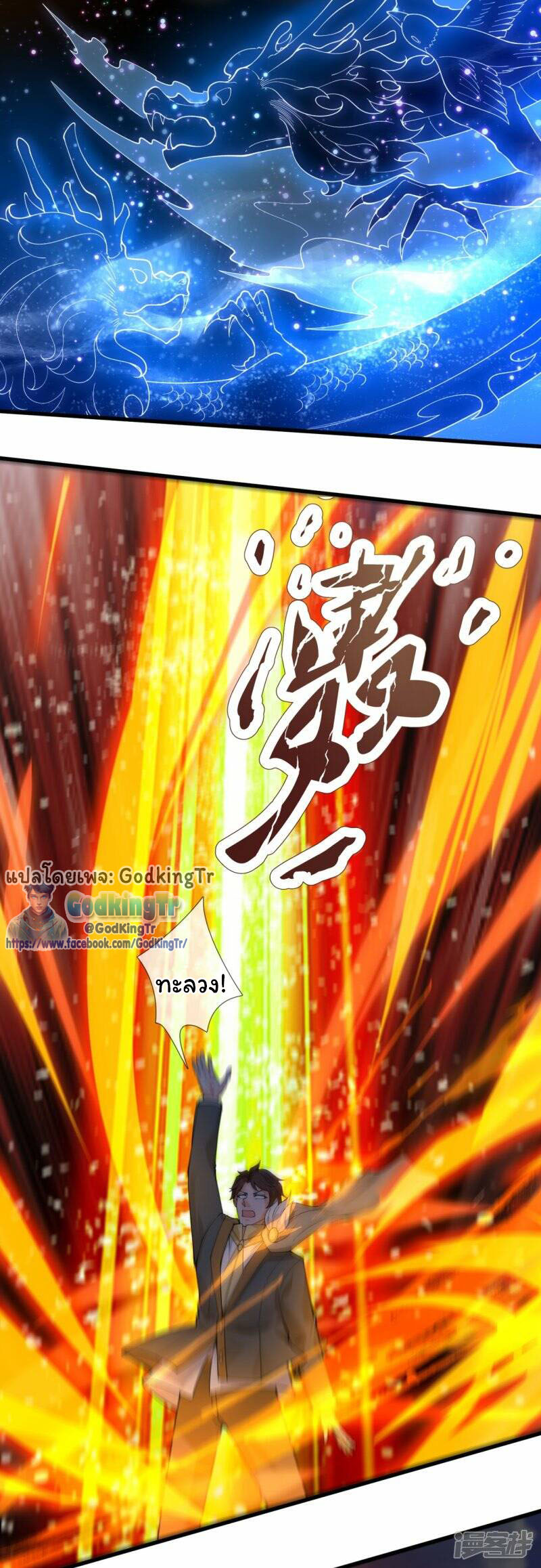 ราชาเทพนิรันดร์ (Eternal god king) ตอนที่ 300 หน้า 24