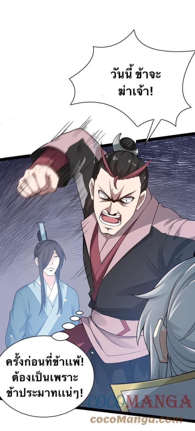 มหาบุรุษ ในตำนาน ตำนานที่หลับใหล (ศิษย์เบิ้มๆ) ตอนที่ 46 หน้า 12