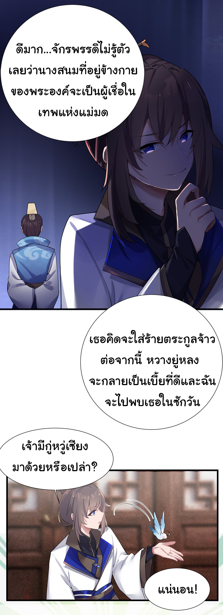 The lady is actually the future tyrant and empress จบ 50 ตอน ตอนที่ 5 หน้า 13