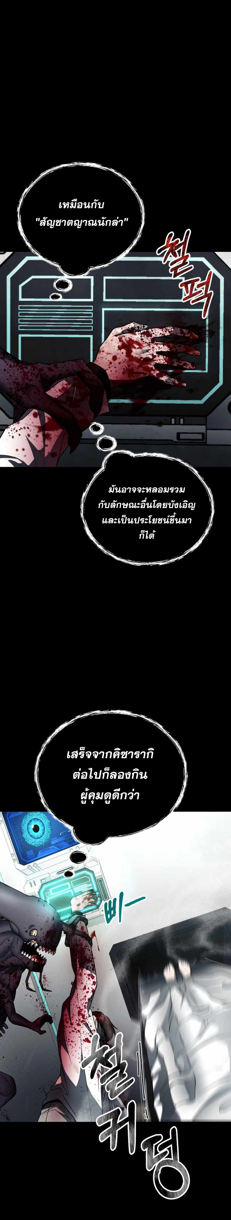 ฉันกลายเป็นสัตว์ประหลาดต่างดาวที่เติบโตได้ ตอนที่ 8 หน้า 24