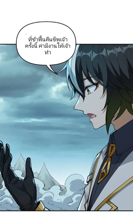 ข้าคือเต๋าสวรรค์ ตอนที่ 9 หน้า 42