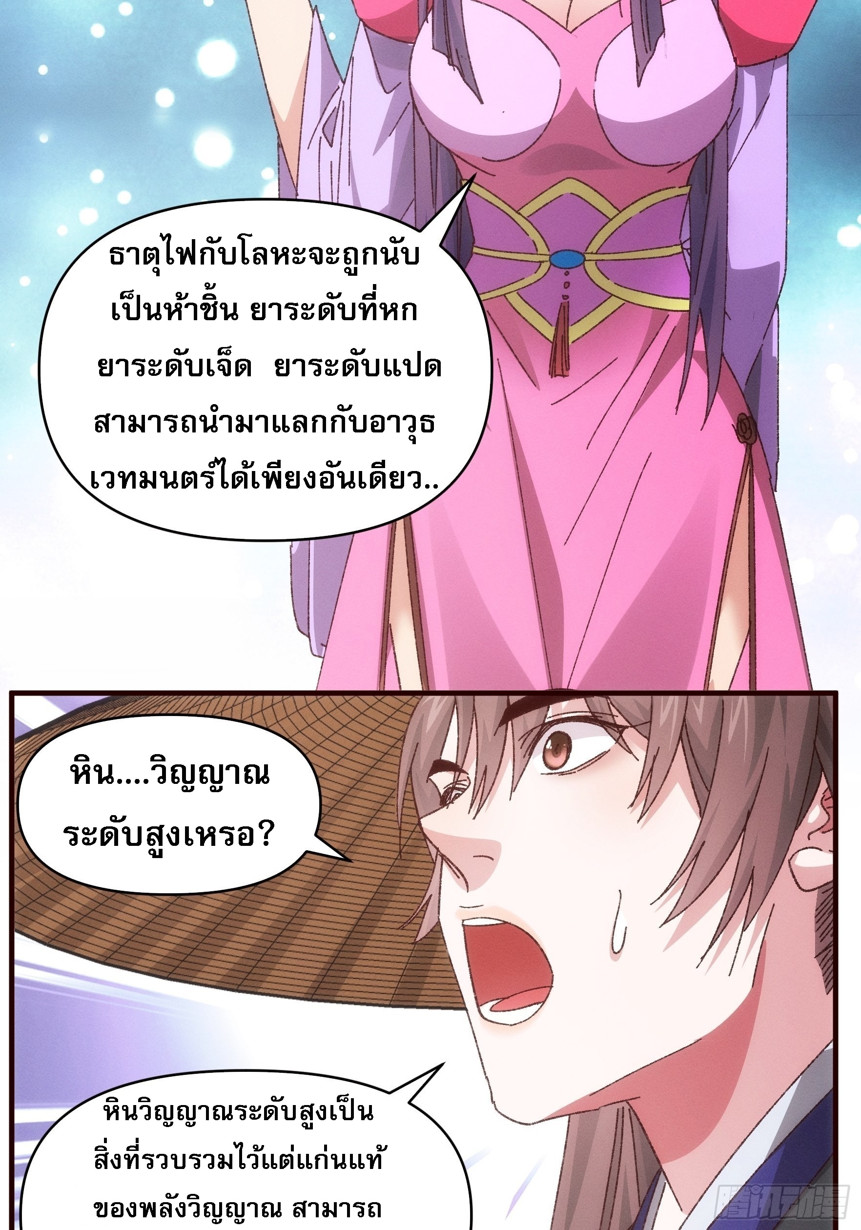 ข้าจะกำหนดชะตาตัวเอง ทันจีน ตอนที่ 74 หน้า 21