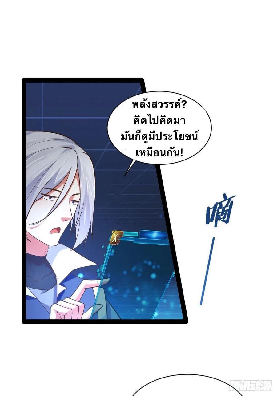 เทพนักเปิดซิง ต่างโลก (เมียร้อยคน) ตอนที่ 30 หน้า 13