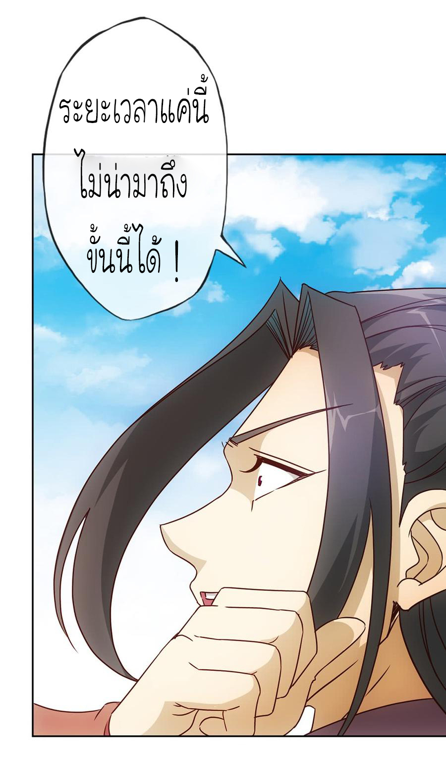 เทพเจ้าหงส์สวรรค์ ตอนที่ 30 หน้า 8