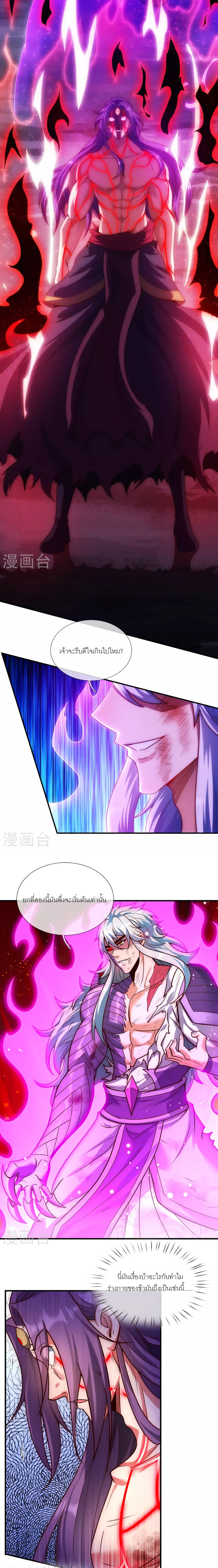 (ชนจีน) The Heavenly Conqueror ตอนที่ 60 หน้า 3