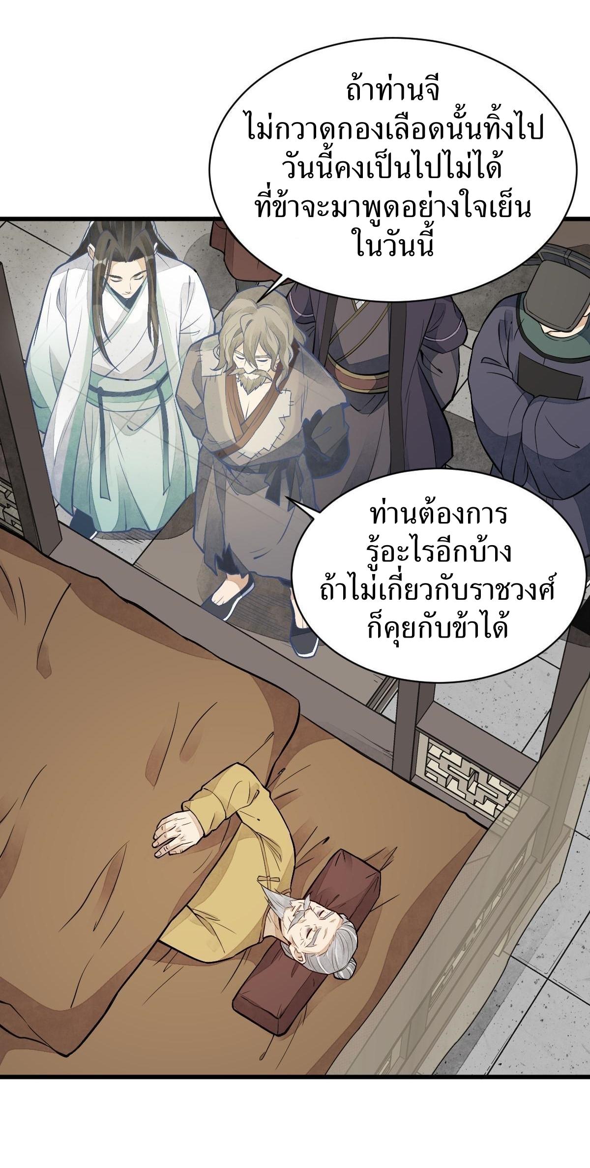 Lan Ke Qi Yuan ตอนที่ 154 หน้า 20